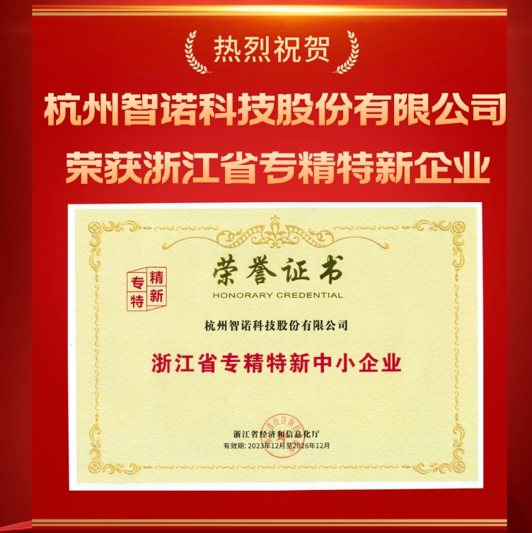 安博电子·（中国）唯一官方网站科技荣获浙江省专精特新中小企业认定